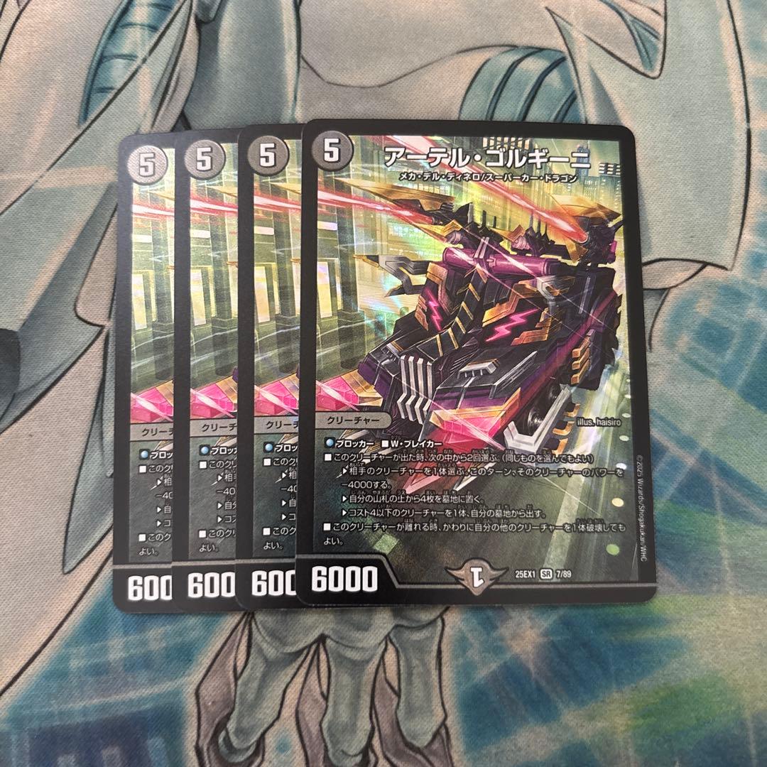 アーテルゴルギーニ　4枚　アーテル・ゴルギーニ　4枚 アーテルゴルギーニ 4枚セット｜Yahoo!フリマ（旧PayPayフリマ）