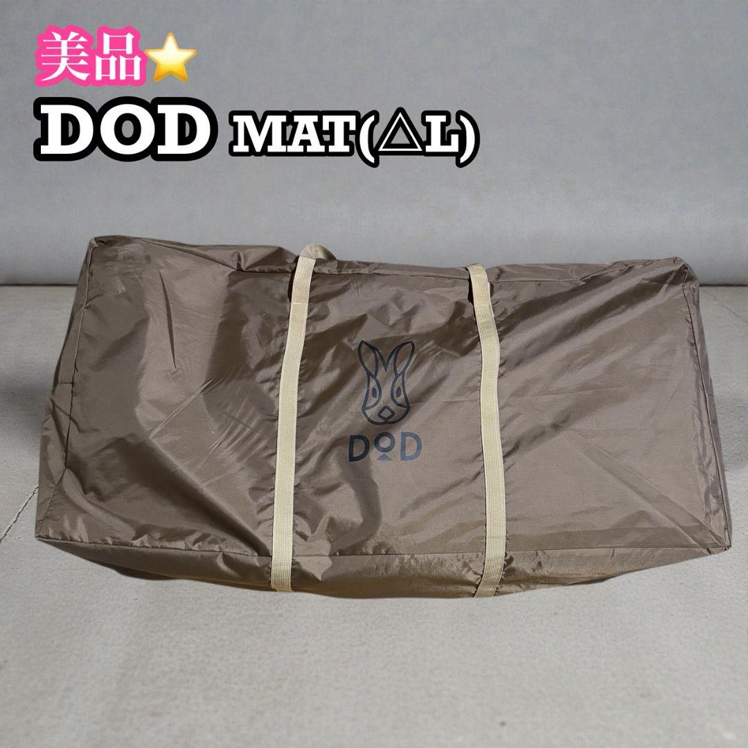 DOD】 MA8-771 Lサイズ ワンポールテント インナーマット - メルカリ