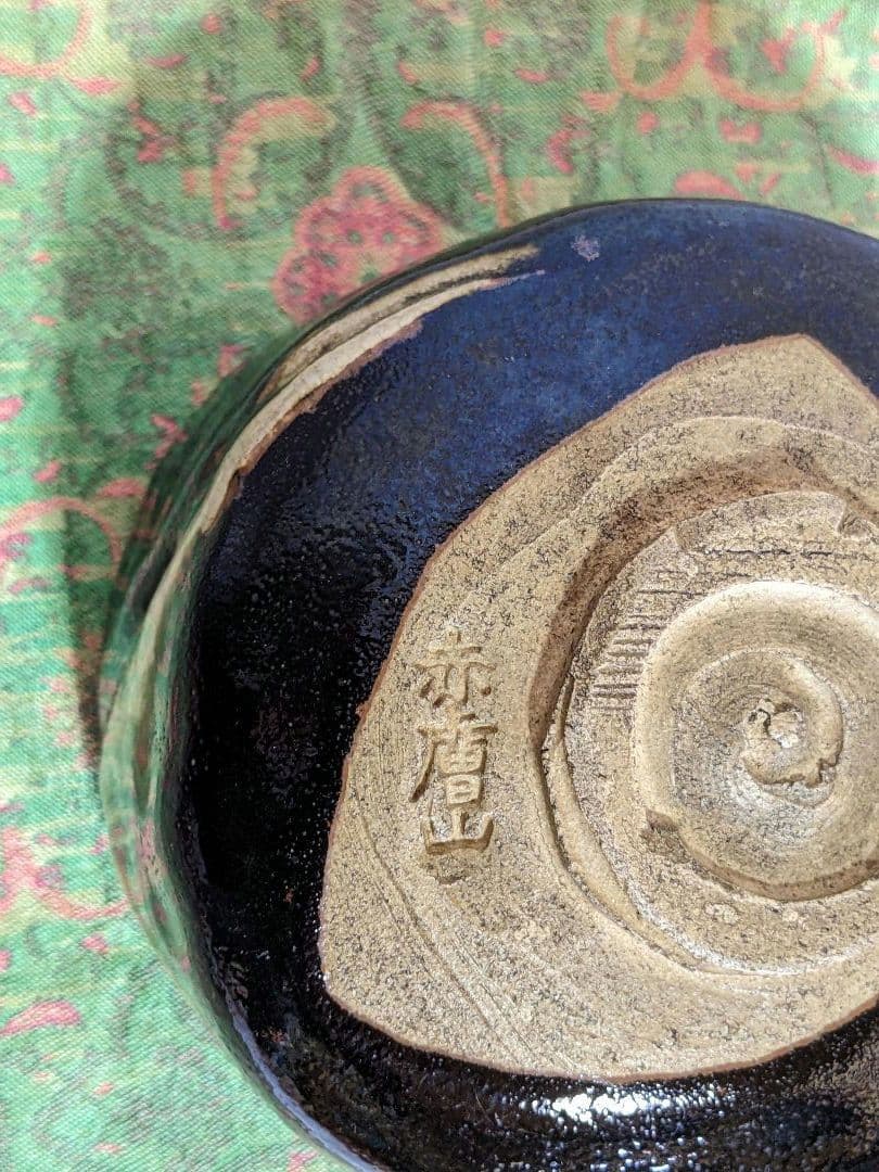 ♢赤膚焼 幕末明治 遠州七窯 赤膚山印 抹茶盌 コレクション 骨董品
