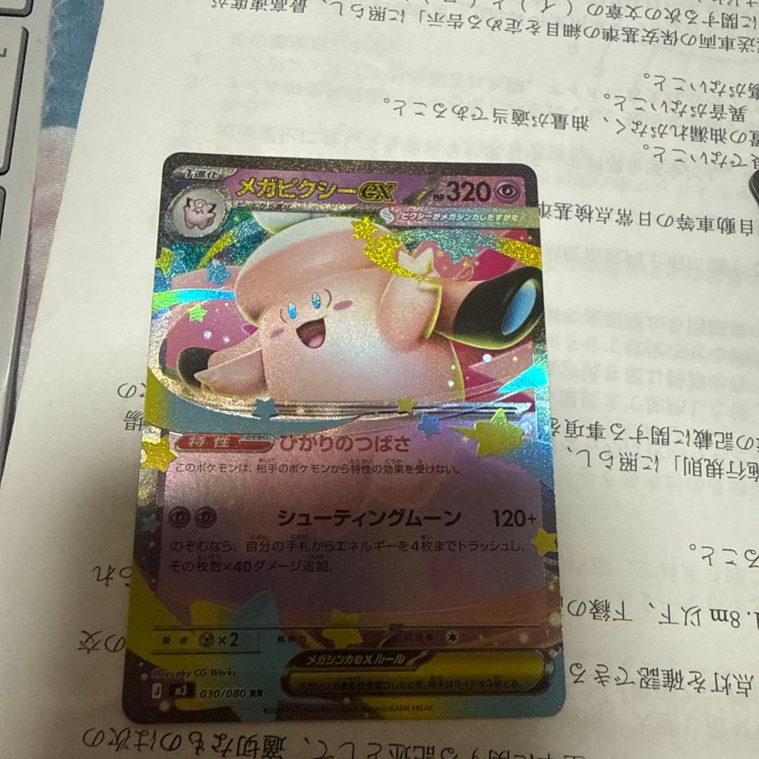 よ*い様 エラーカード メガピクシーEX 030/080 RR 【貴重】 - メルカリ