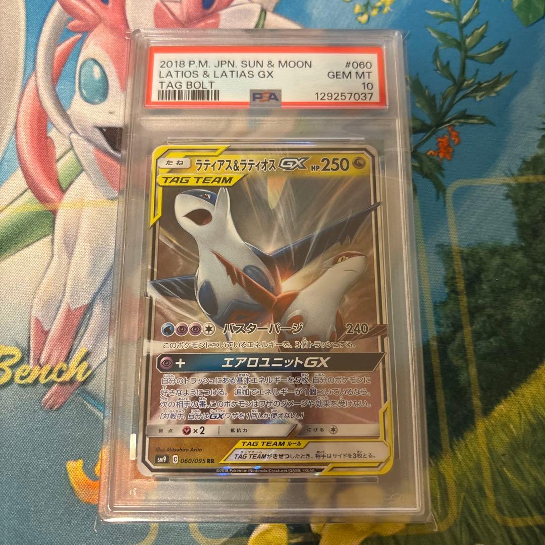 ラティアス＆ラティオスGX RR SM9 タッグボルト PSA10 - メルカリ