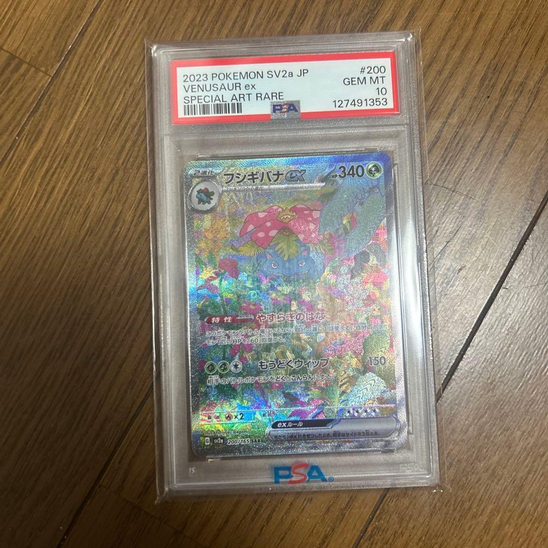 フシギバナex SAR ポケモンカード151 200/165 PSA10 - メルカリ