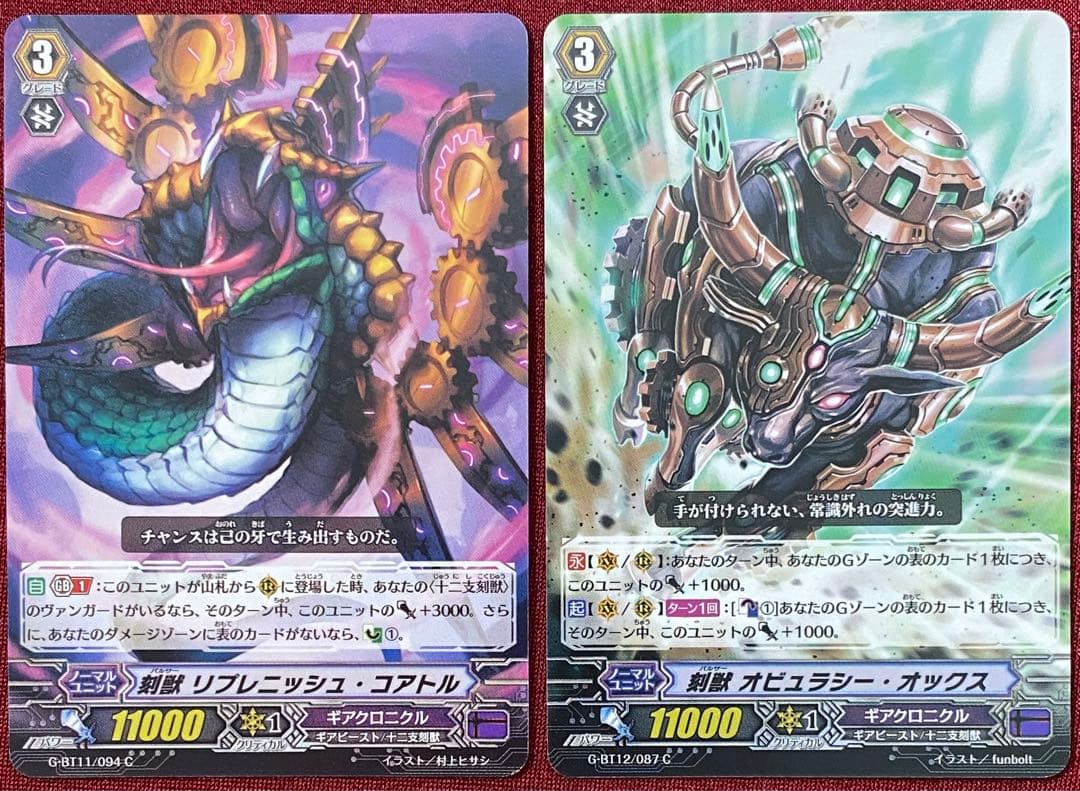 ヴァンガード 十二支刻獣 デッキパーツ G3 - メルカリ