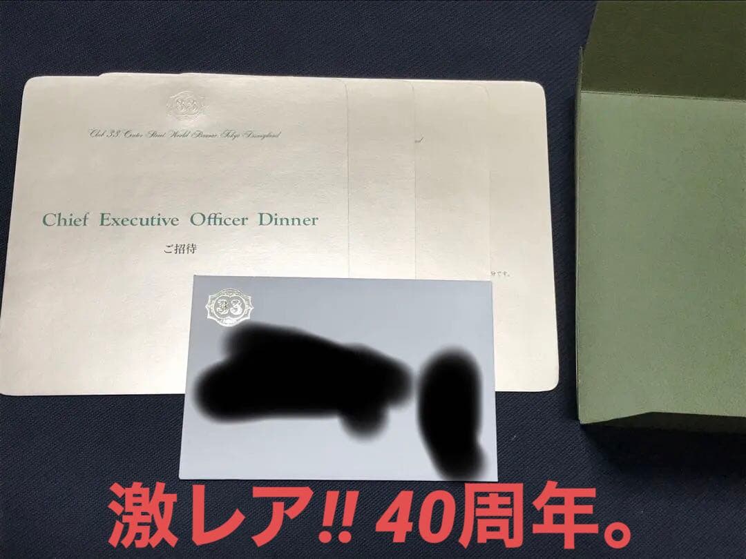 クラブ33 ディズニー　招待状　1983年(昭和58年)3月30日