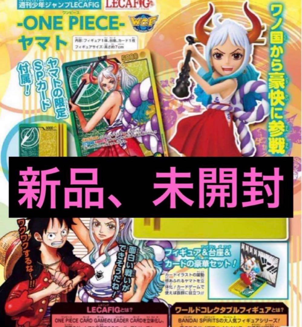 レカフィグ ヤマト ワンピースカード週刊少年ジャンプ 応募者全員