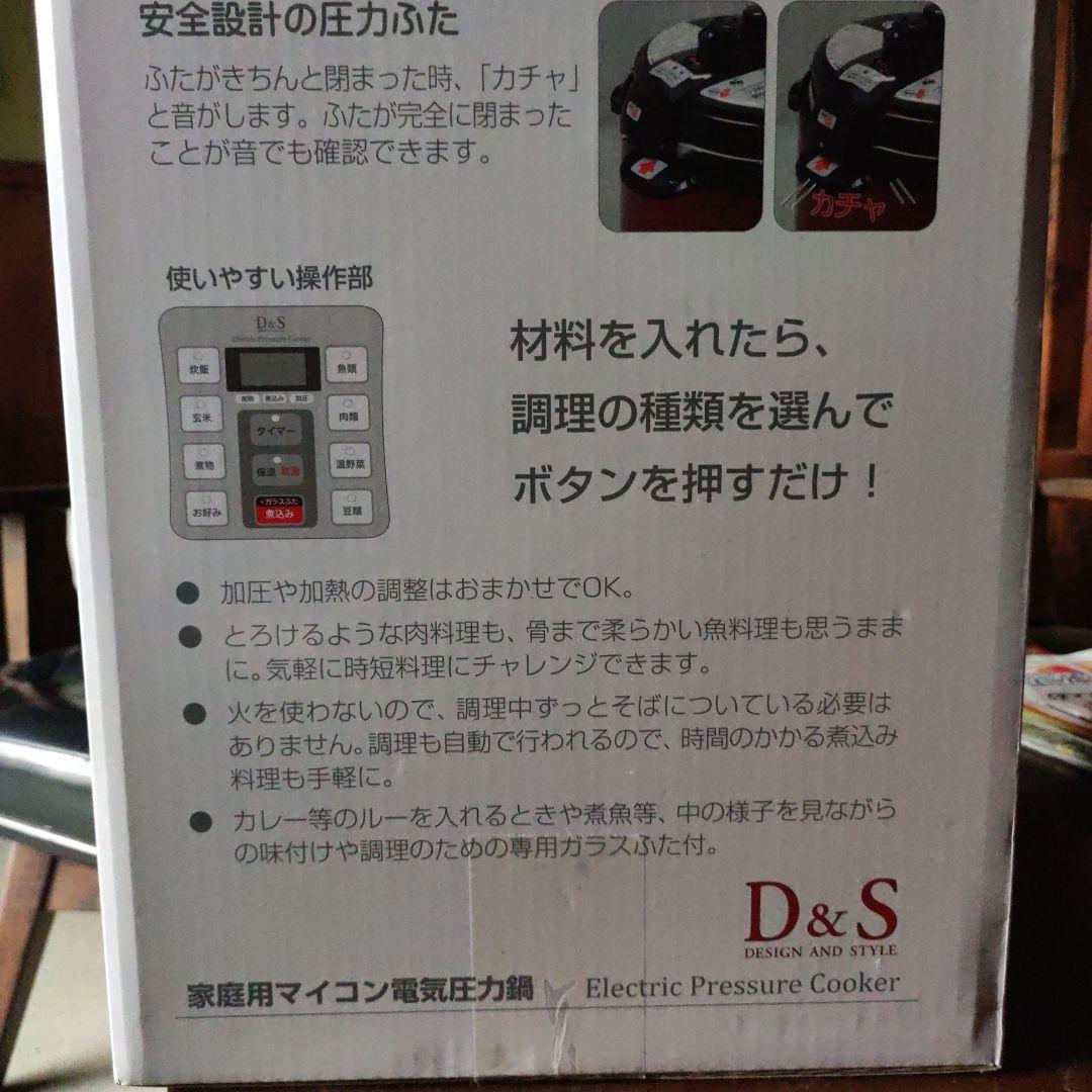 《未使用品》 Ｄ&S 家庭用マイコン電気圧力鍋 STL-EC50R 4L
