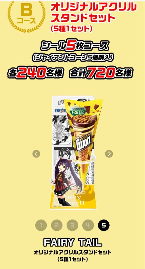 懸賞当選品】グリコ×フェアリーテイル アクスタ 5種セット - メルカリ