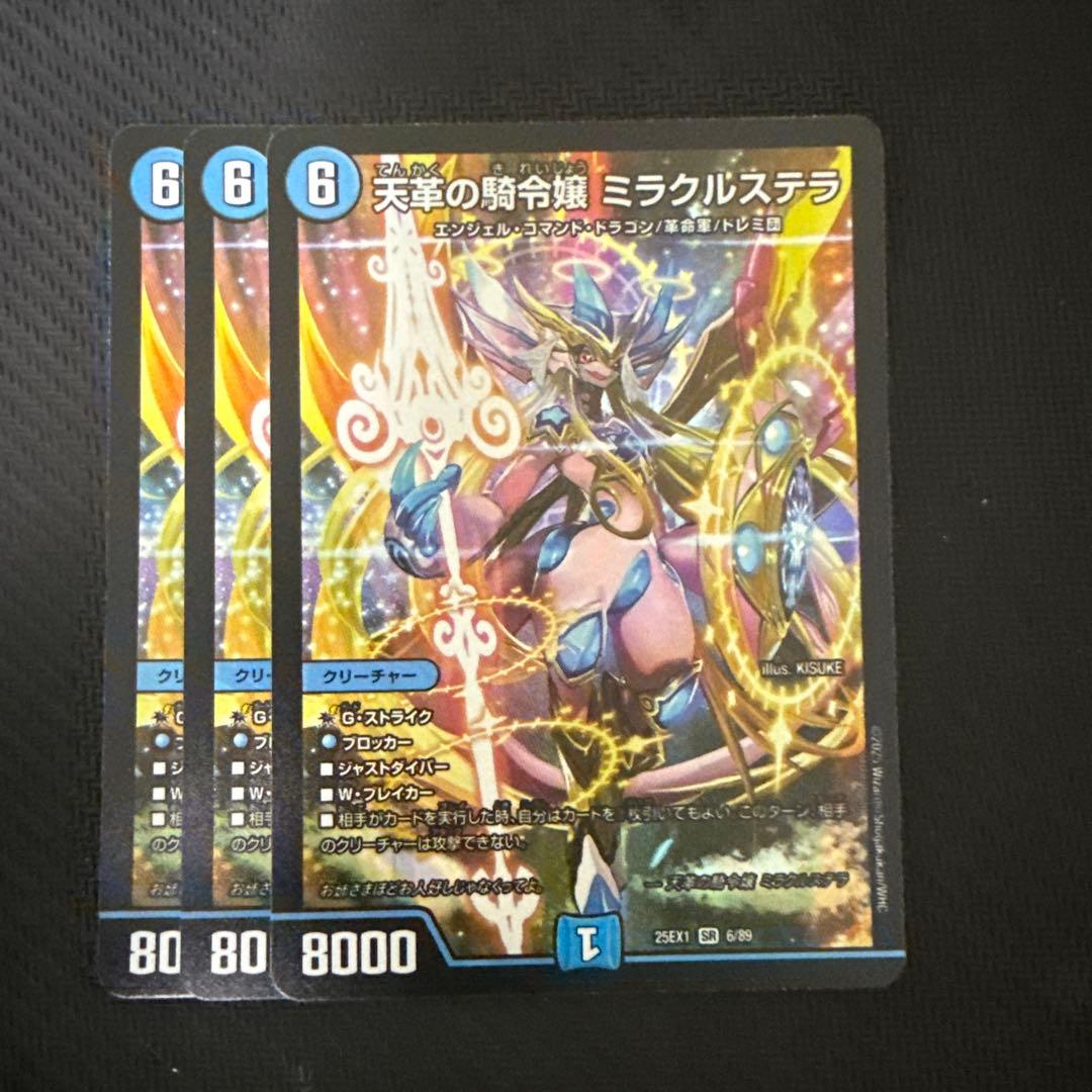 ミラクルステラ 3枚