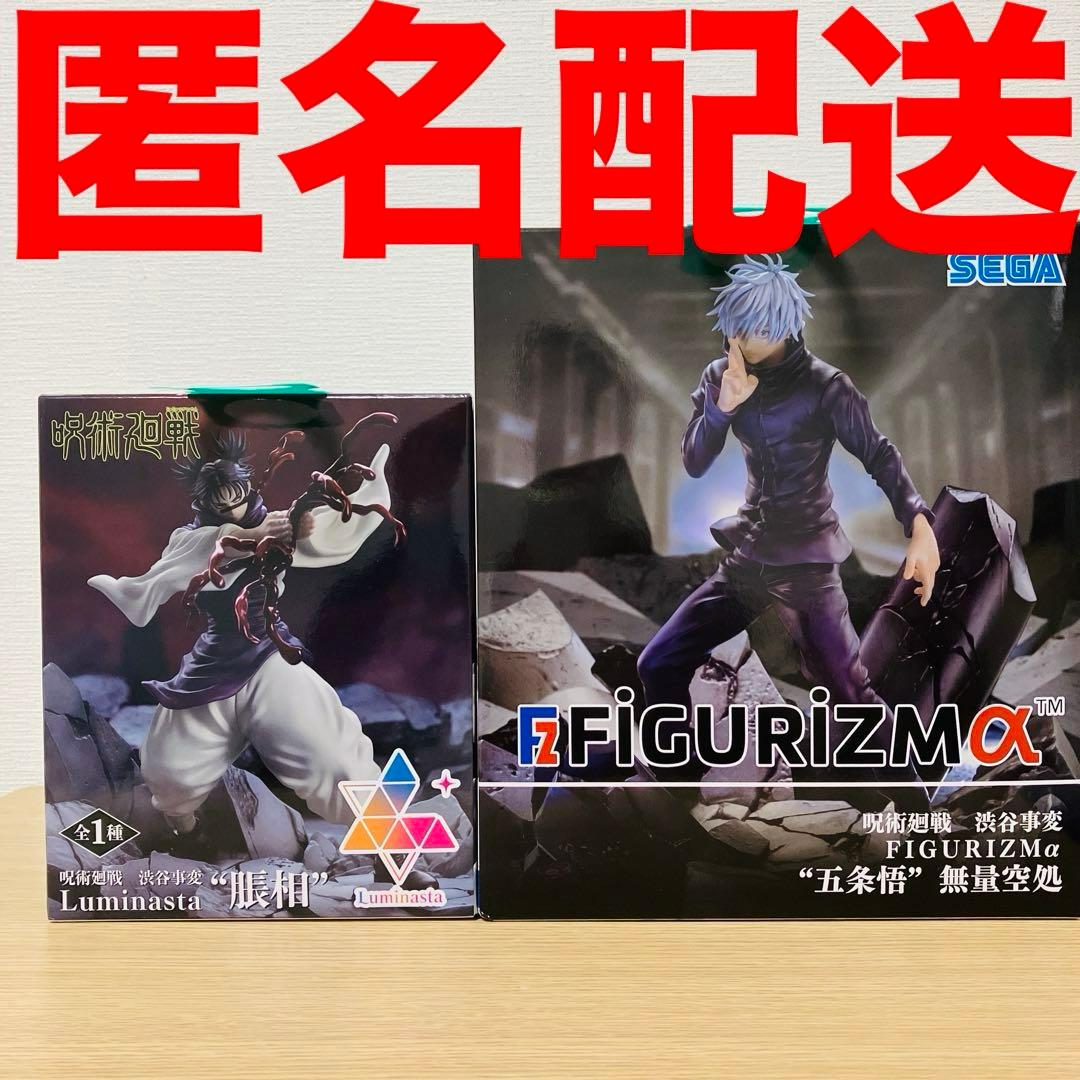 呪術廻戦 フィギュア 五条悟 figurizmα 脹相 luminasta - メルカリ