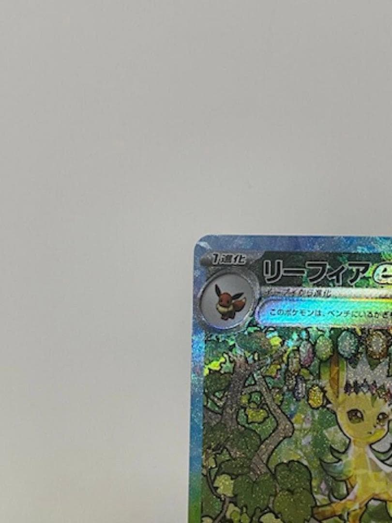 リーフィアex SAR 200/187 テラスタルフェス sv8a ポケモン - メルカリ
