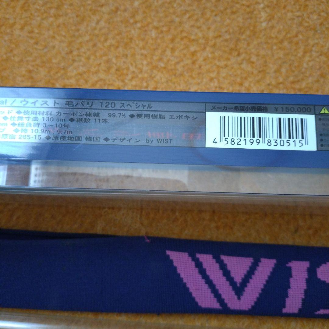 wist kebari 120 Special 鮎 アユ 毛鉤 毛針 釣り 竿 - メルカリ