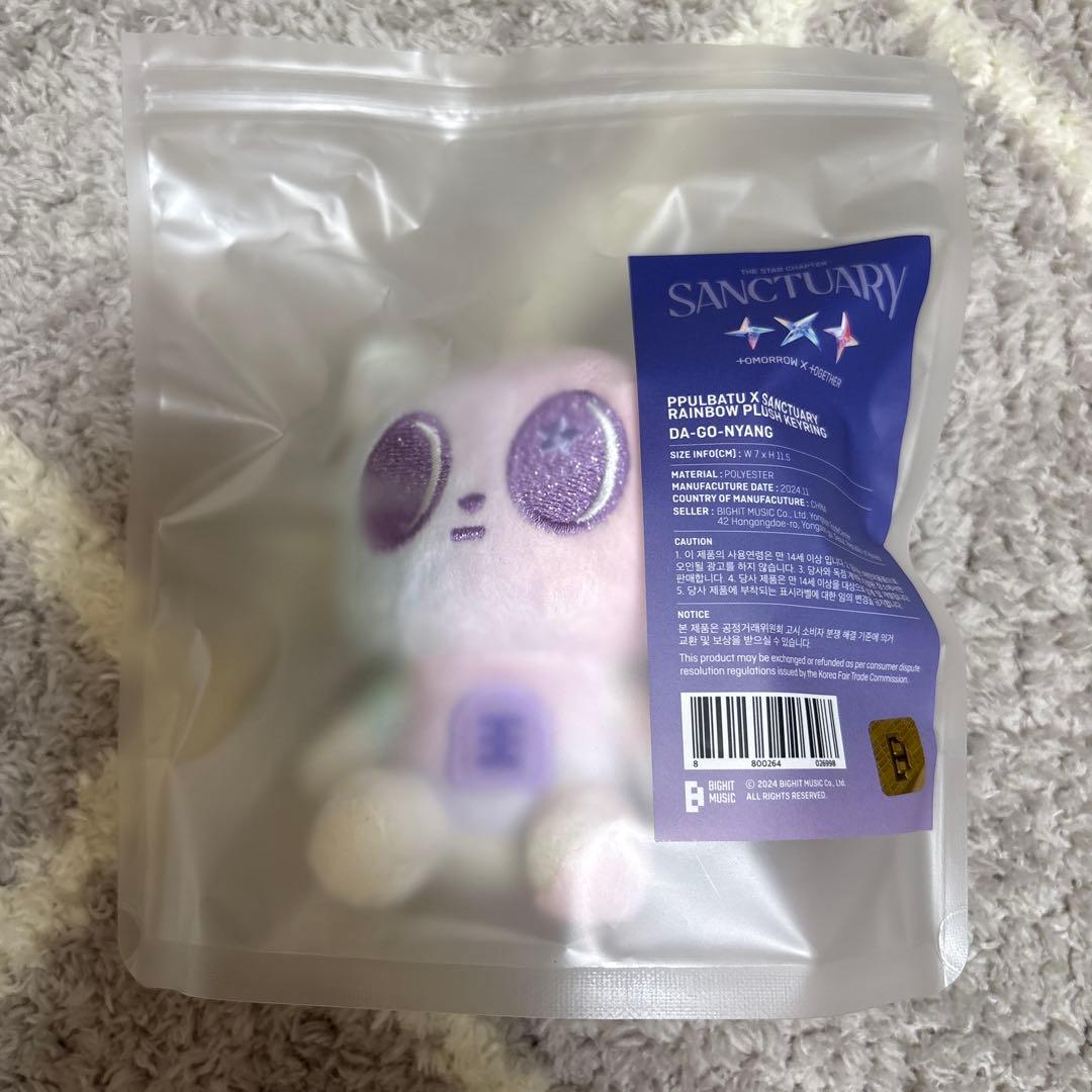 TXT txt プルバトゥ ダゴニャン キーリング Sanctuary - メルカリ