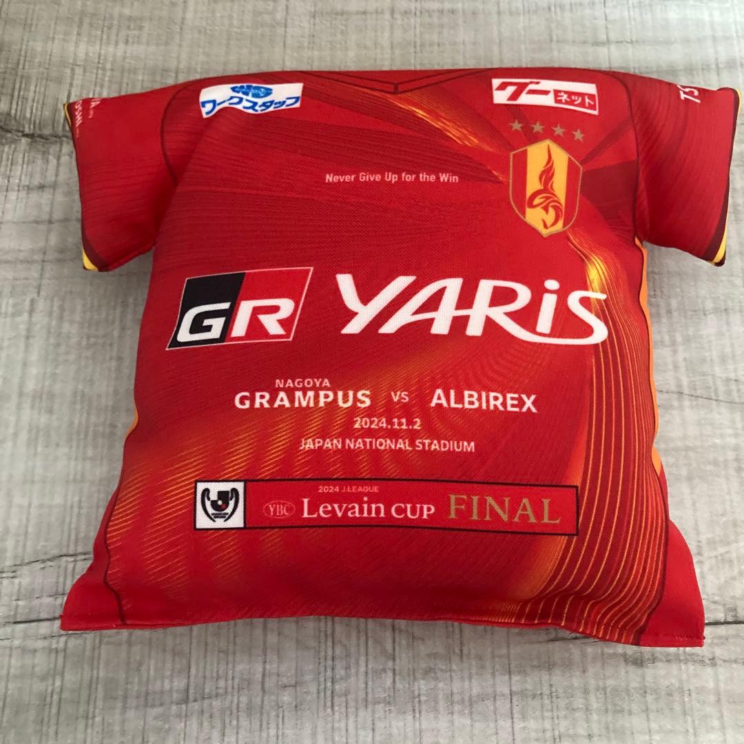 名古屋グランパス ルヴァンカップ 2024 優勝記念 クッションセット