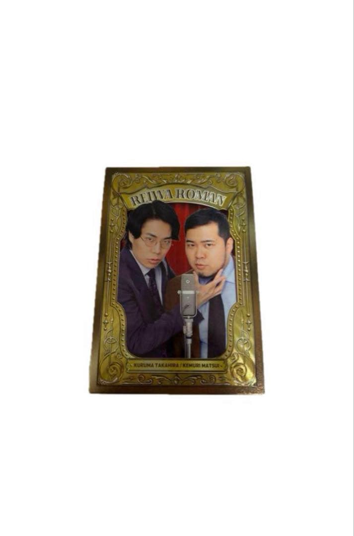 よしもとコレカ 令和ロマン3枚まとめ売り よしもとコレカ5 令和ロマン3枚セット - メルカリ