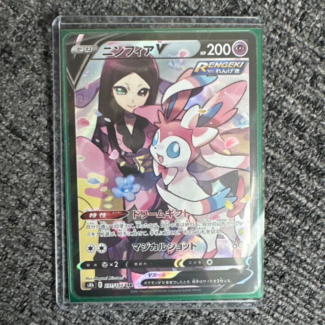 ニンフィアV CSR S8b VMAXクライマックス 231/184 - メルカリ