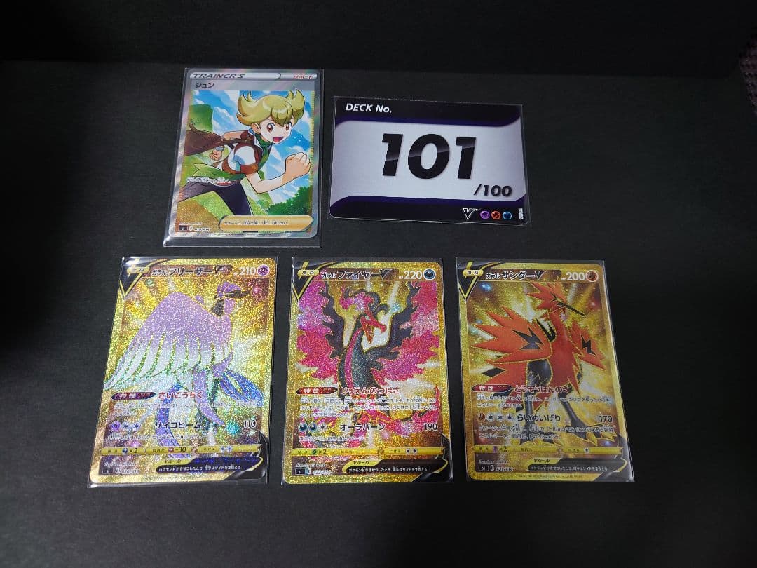 ポケモンカード スタートデッキ100 101 まとめ売り ガラル三鳥 UR
