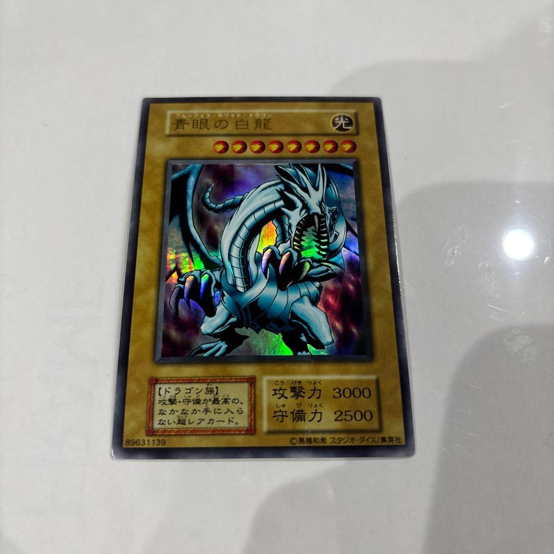 遊戯王の初期ウルトラレア「青眼の白龍」 - メルカリ
