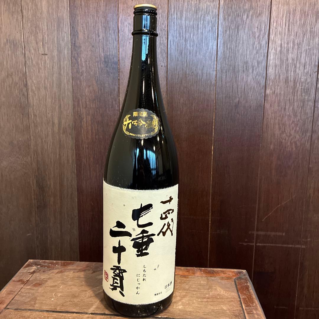 十四代 七垂二十貫 一升瓶 空瓶 - メルカリ