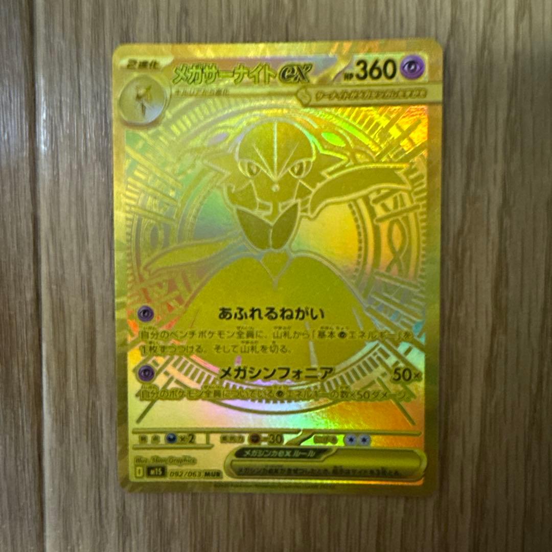 メガサーナイトEX MUR HP360 - メルカリ