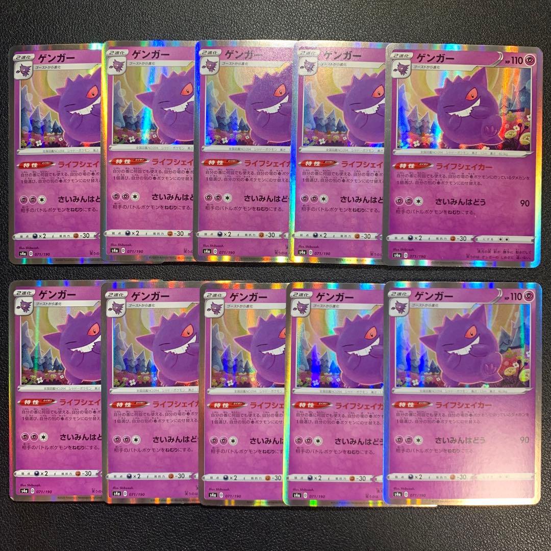 P9709 ゲンガー ライフシェイカー s4a 071/190 10枚 - メルカリ