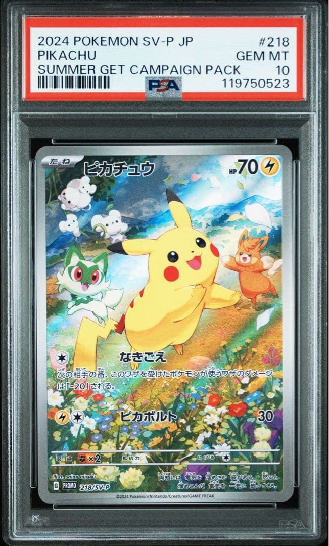 PSA10】ピカチュウ 夏がキタ プロモ②