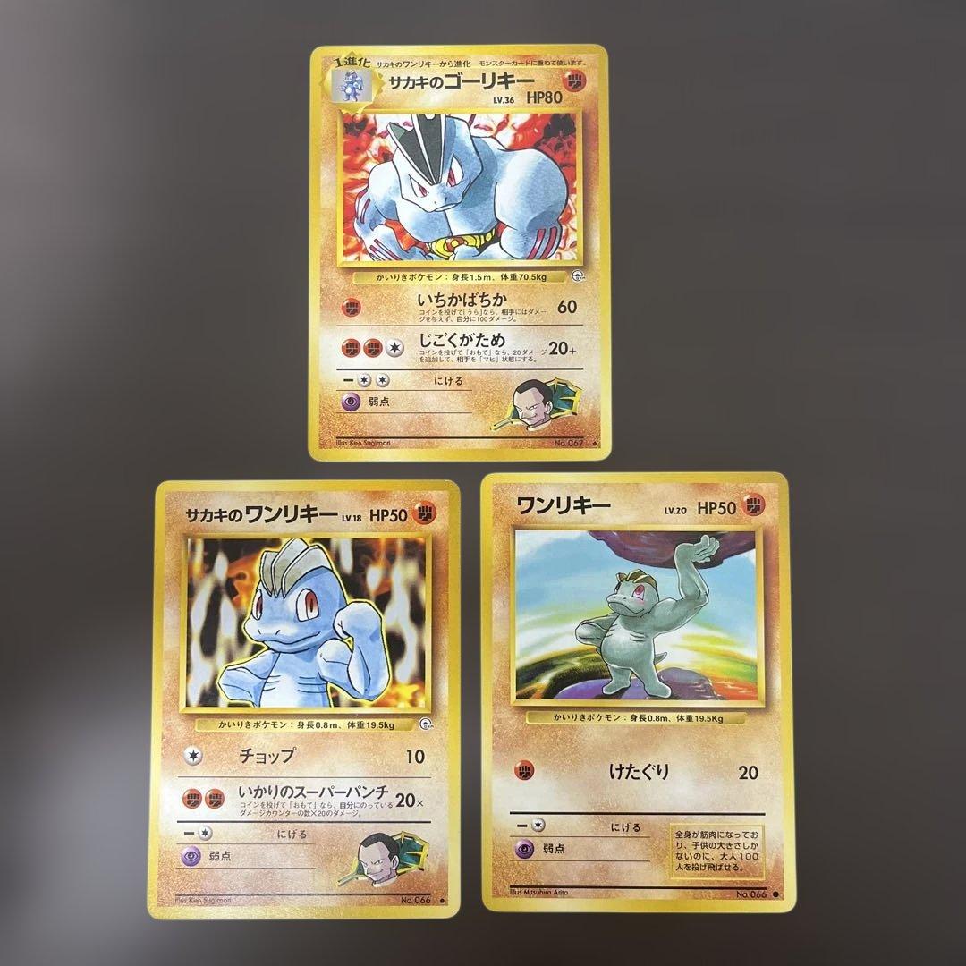 サカキのゴーリキー 他 旧裏 ◇ ジム拡張第2弾 闇からの挑戦 - メルカリ