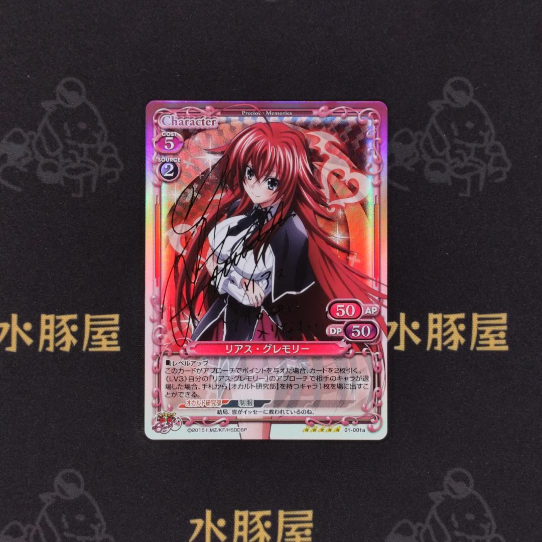 プレシャスメモリーズ　リアス・グレモリー　01-001a OSICA/High School DxD HERO]リアス・グレモリー S1-001a SSR Foil