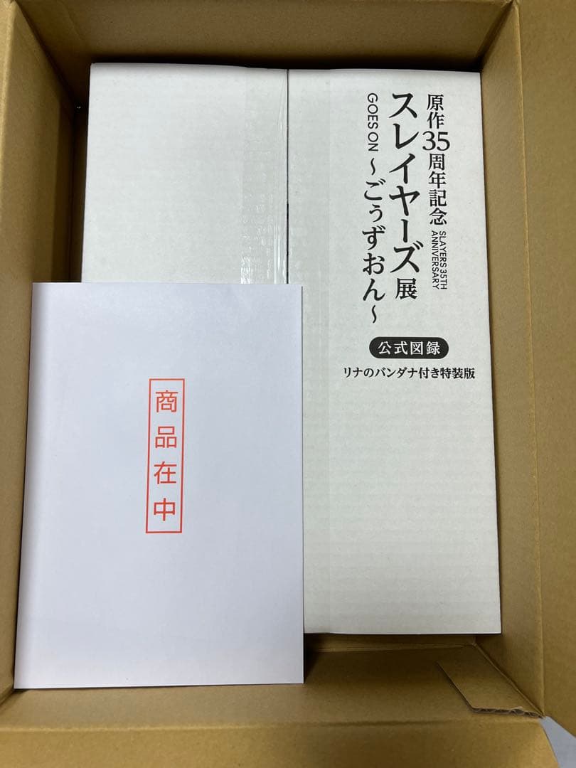 スレイヤーズ展 公式図録 特装版 特別情報 | 「原作35周年記念 スレイヤーズ展～ごぅずおん～」公式図録