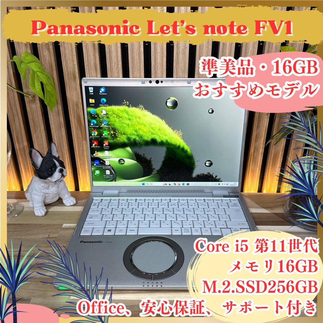 準美品‼️Let's note FV1☘第11世代☘️メモリ16GB☘ノートパソコン