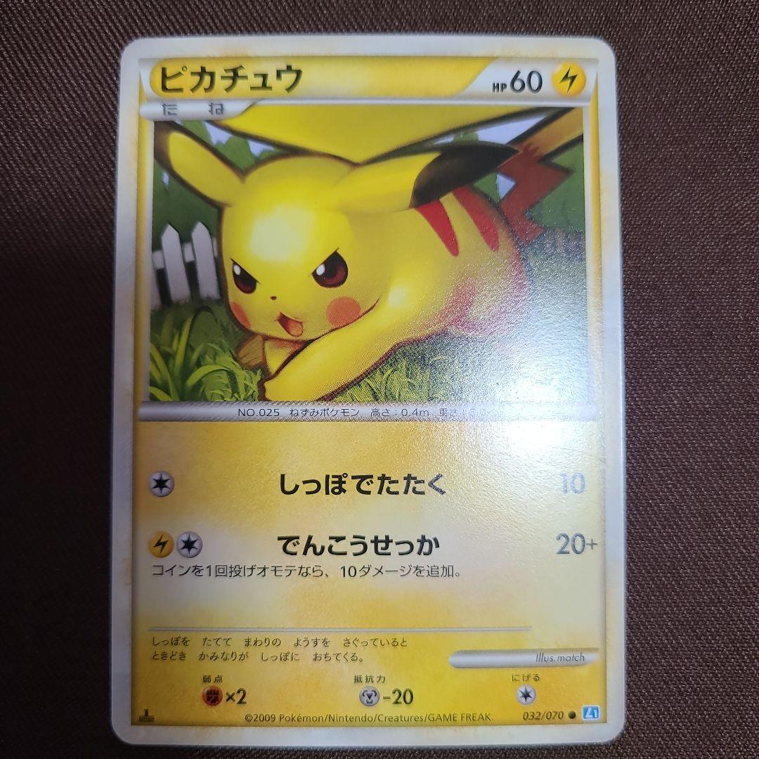 ピカチュウ ○ L1 ソウルシルバーコレクション 032/070 - メルカリ