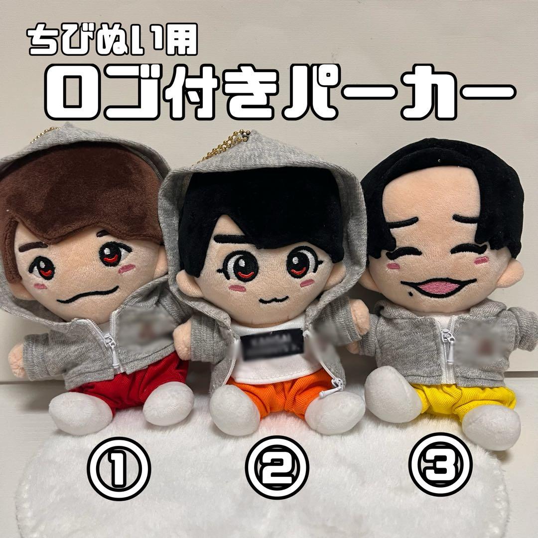 なにわ男子 ちびぬい用 パーカー③ - メルカリ