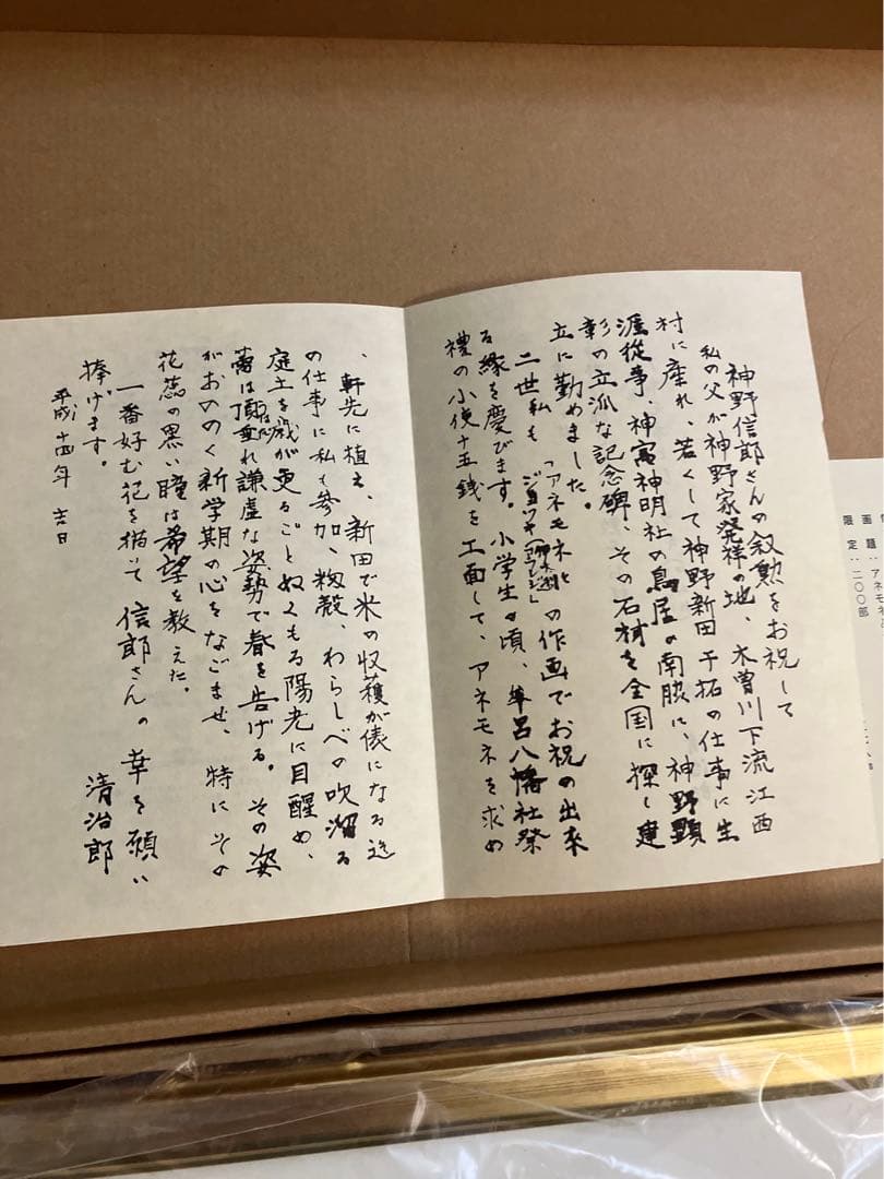 清治郎 花の版画 149/200 新品