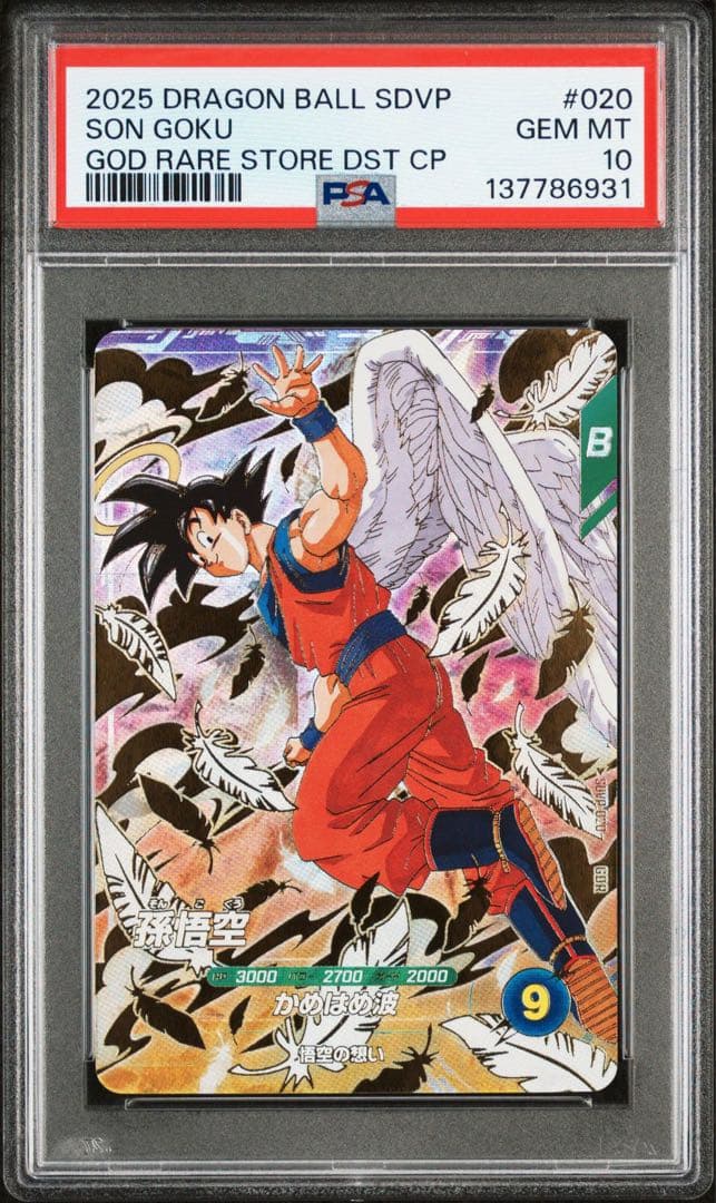 PSA10 孫悟空 天使 SDVP-020 GDR 配布 スーパーダイバーズ - メルカリ