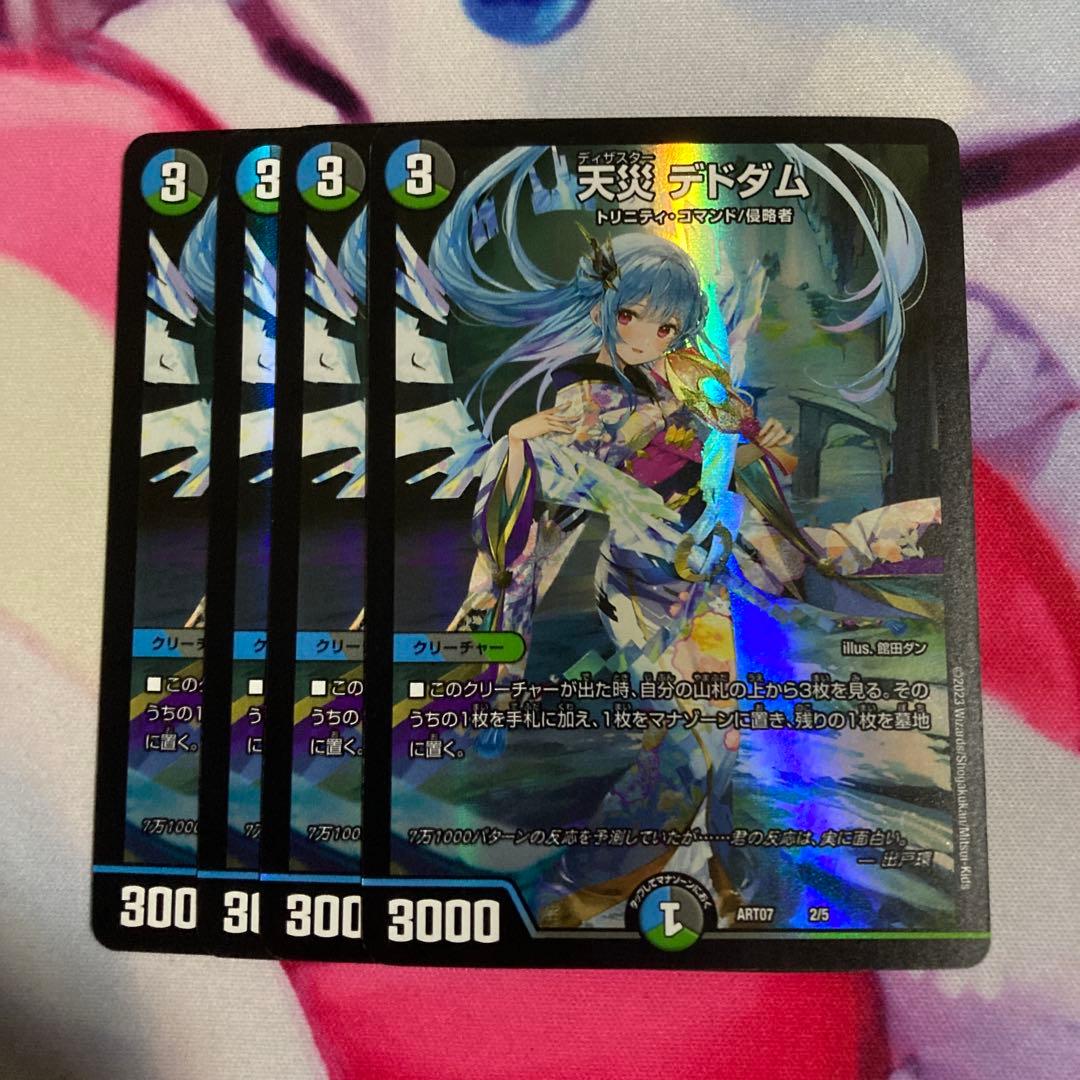 メルカリ便 天災デドダム 神アート 4枚 - メルカリ