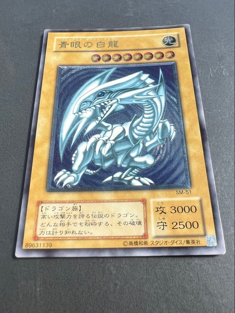 引*中様 ブルーアイズホワイトドラゴン　アルティメットレア