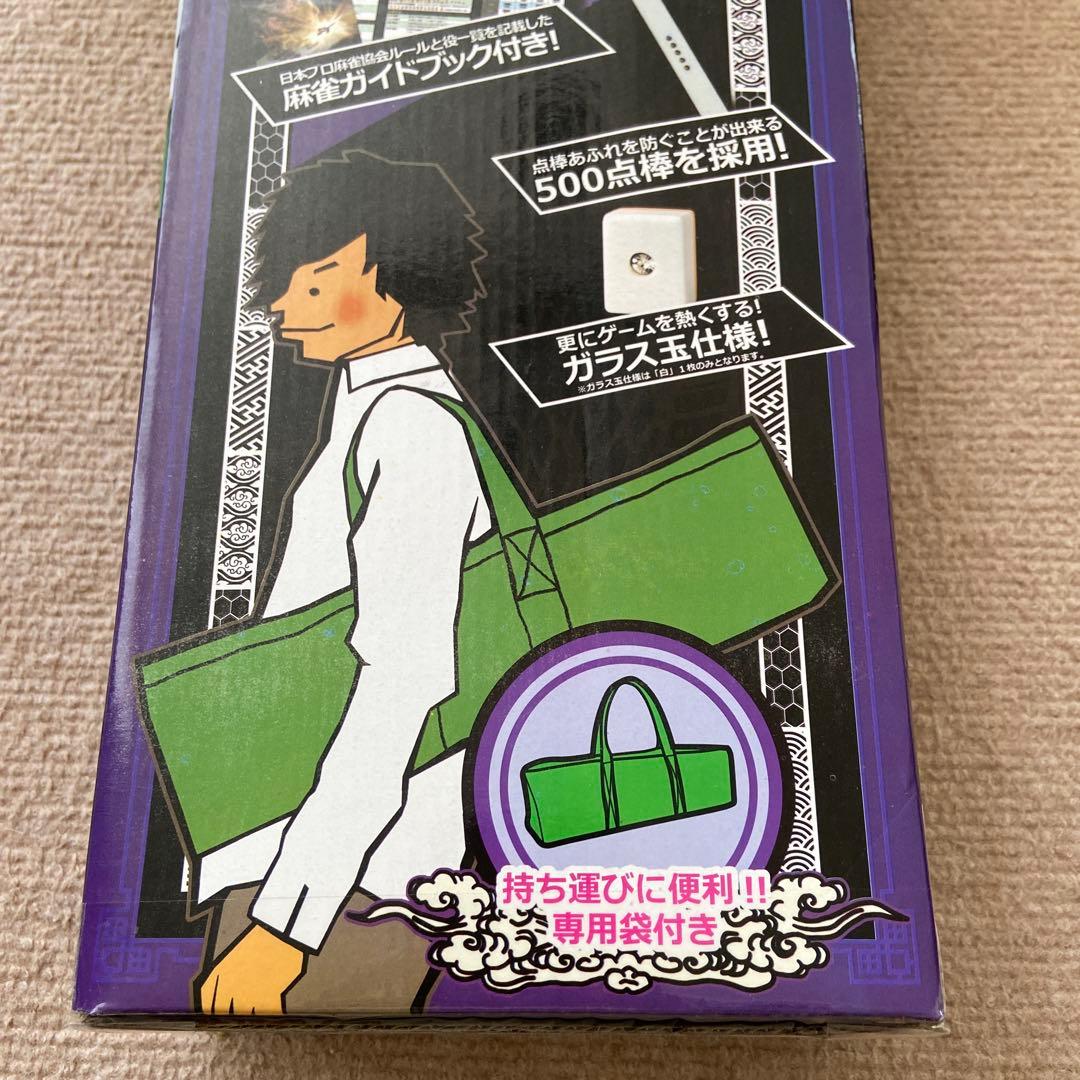 麻雀牌&マットセット　天王山