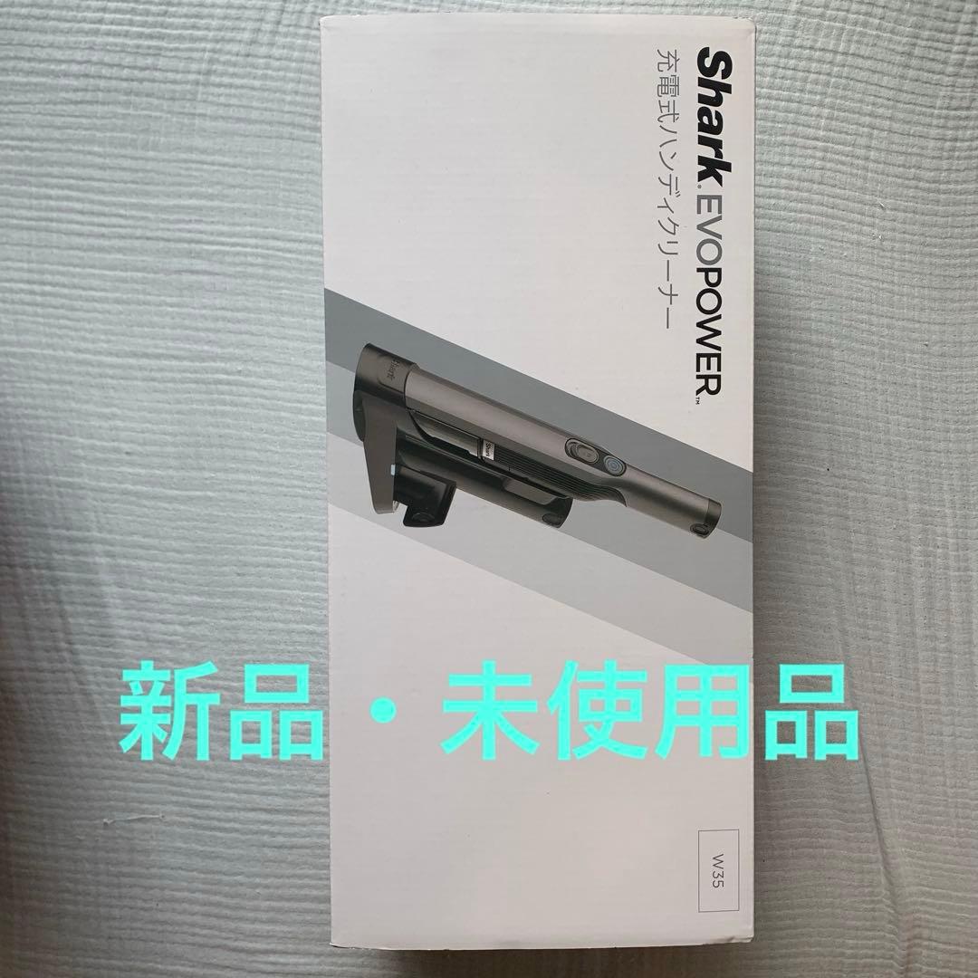 yufa新品・未使用Shark EVOPOWER 充電式ハンディクリーナー Shark（シャーク） Shark EVOPOWER EX 充電式ハンディクリーナー