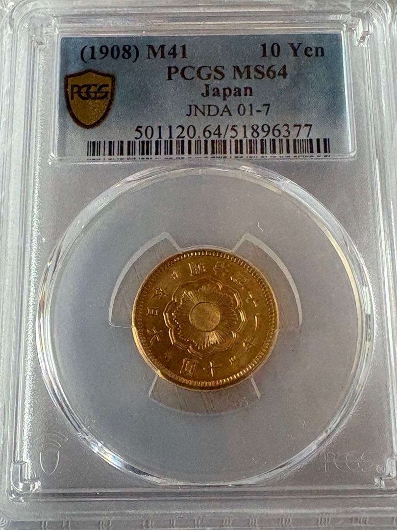 本物保証】PCGS鑑定済 MS64 明治41年銘 新10円 金貨 - メルカリ