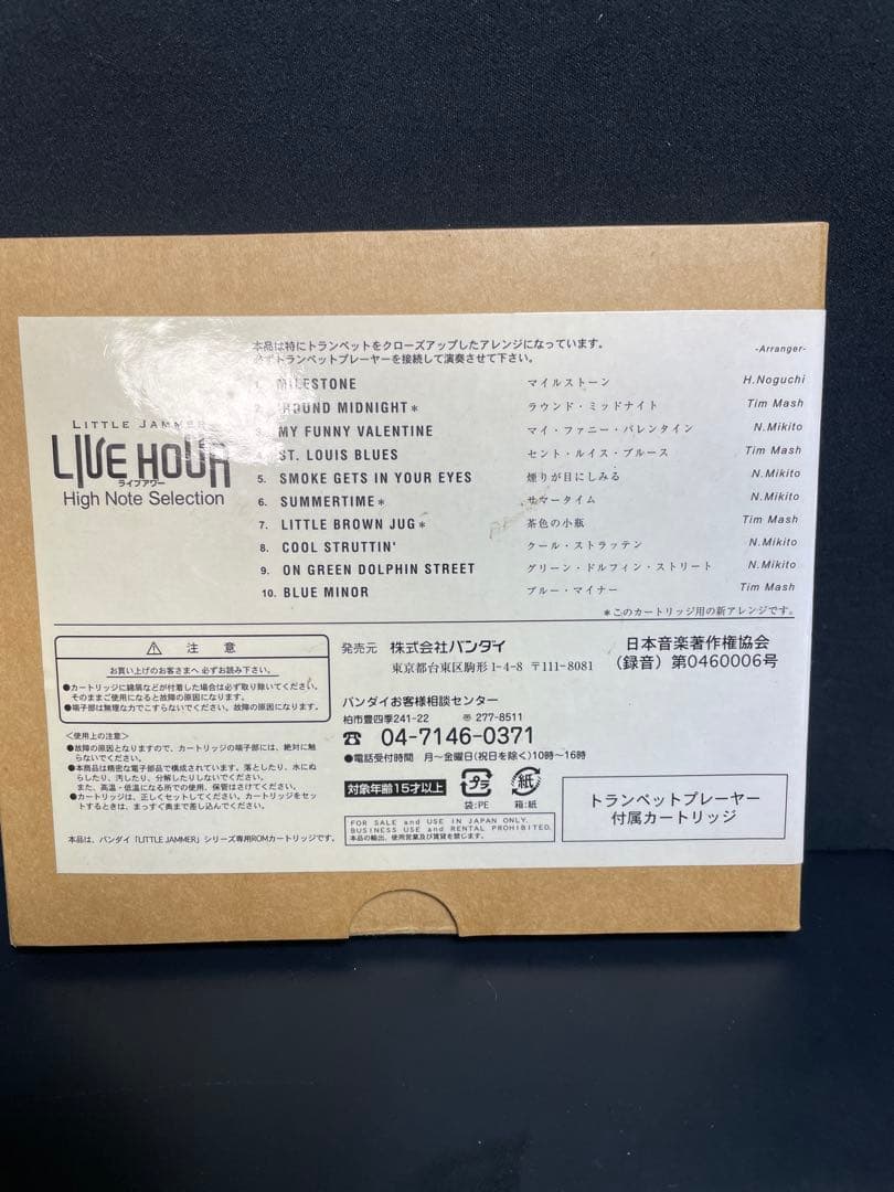 動作品　バンダイ リトルジャマー meets KENWOOD 1193