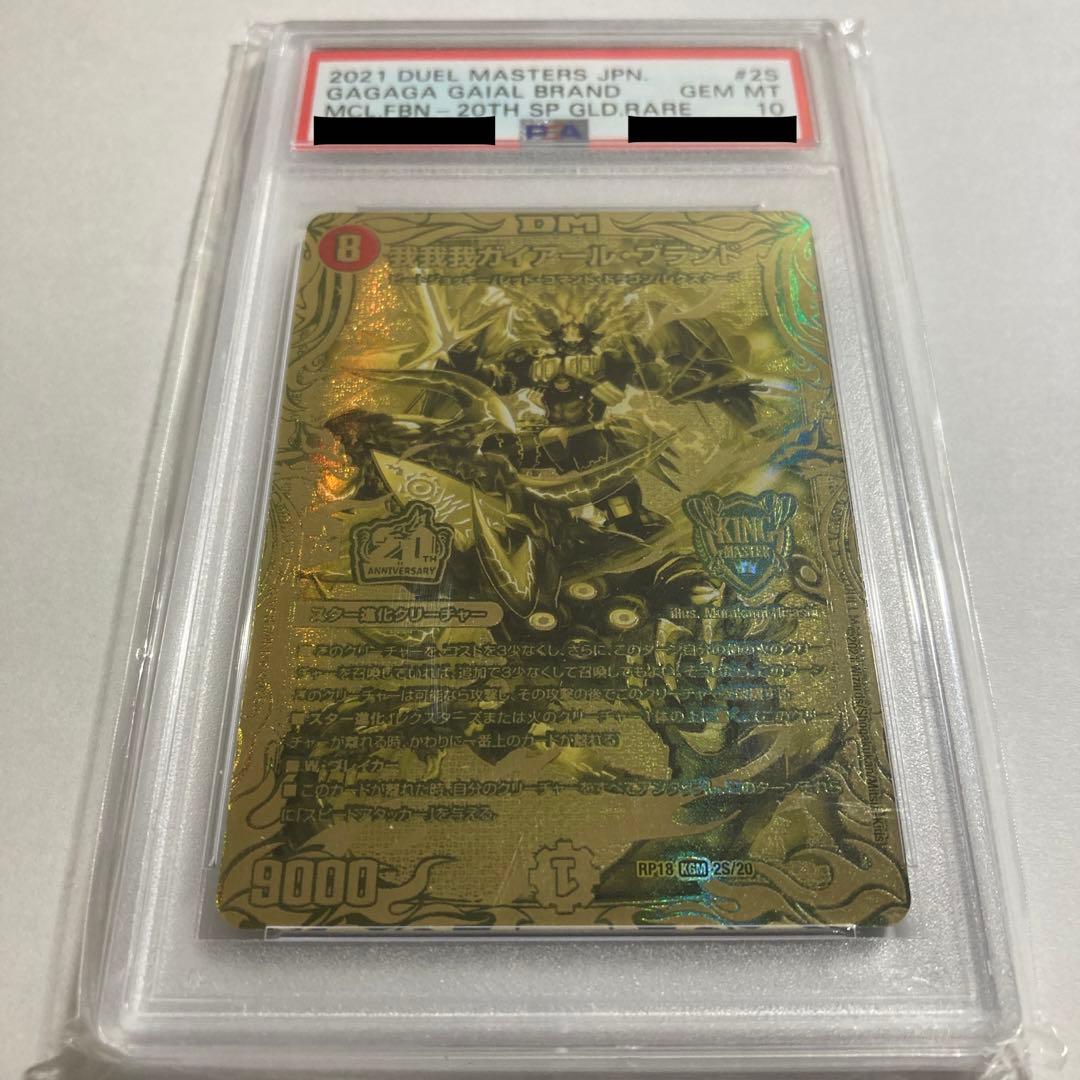 我我我ガイアール・ブランド　金　PSA10 ガイアールブランド