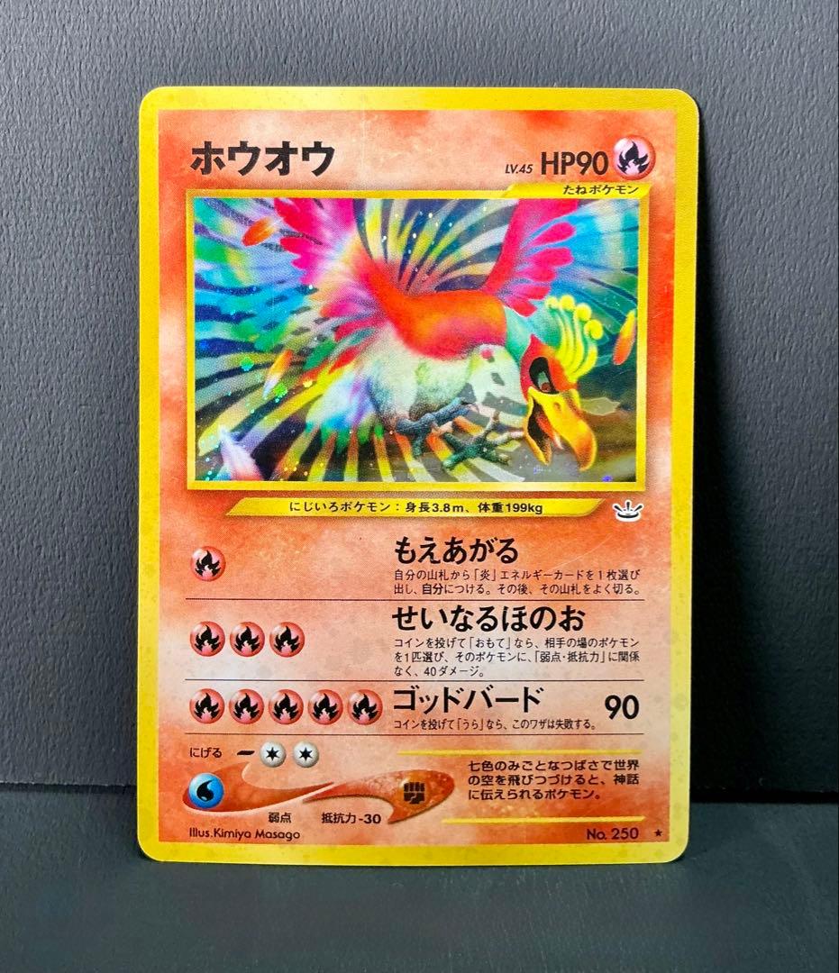 旧裏面ポケモンカード ホウオウ ☆ 拡張パック第3弾 めざめる伝説