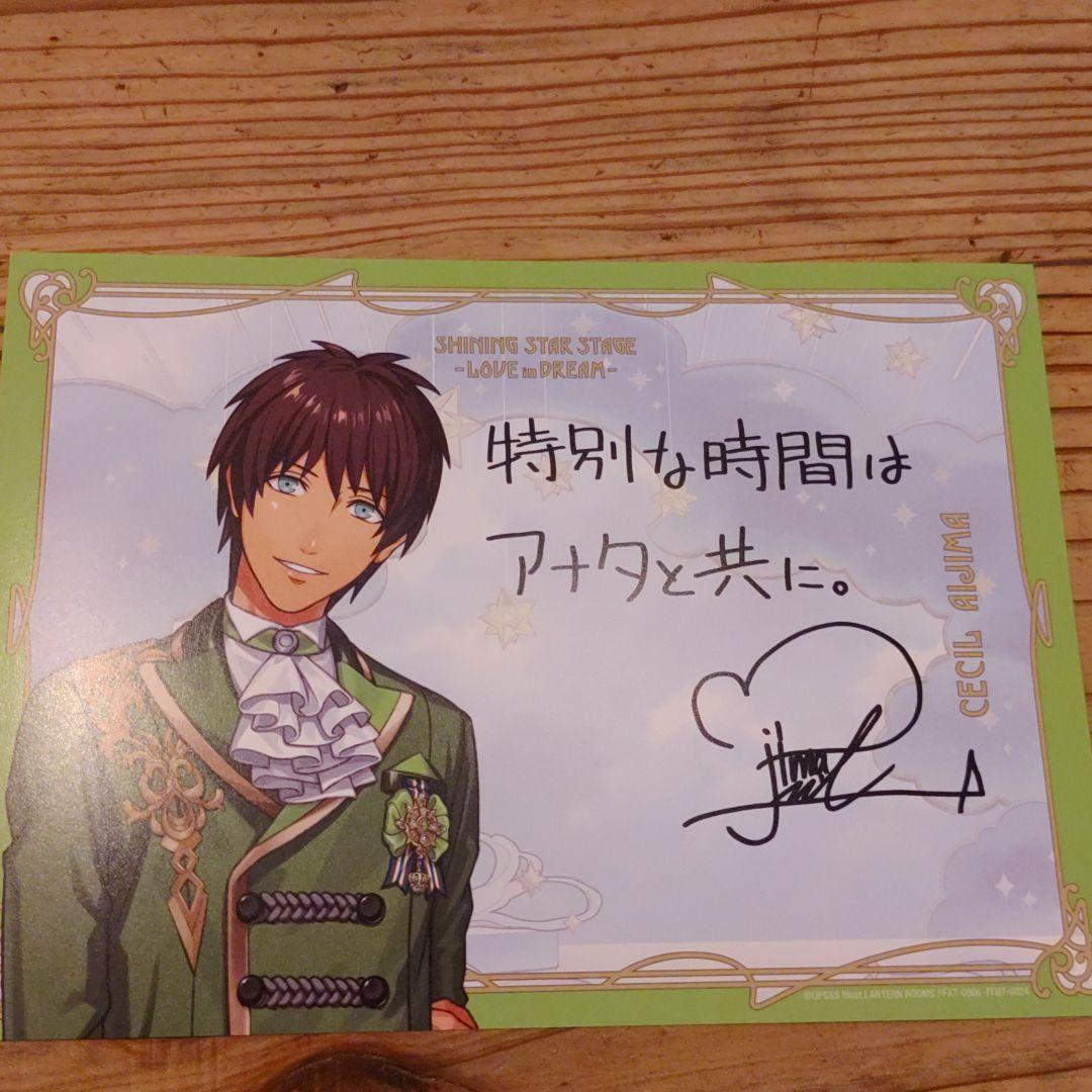 愛島セシル うたプリ うたのプリンスさまっ SSS 特典 手書きカード