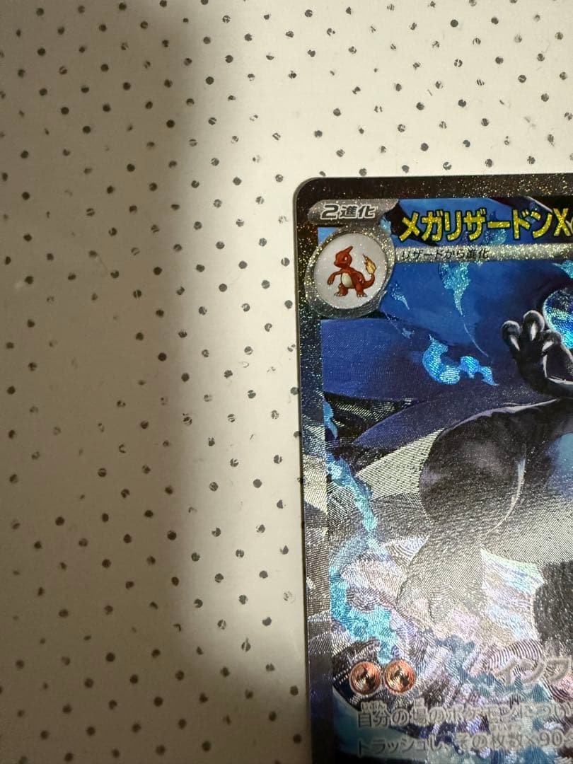 メガリザードンX EX HP360 トレーディングカード