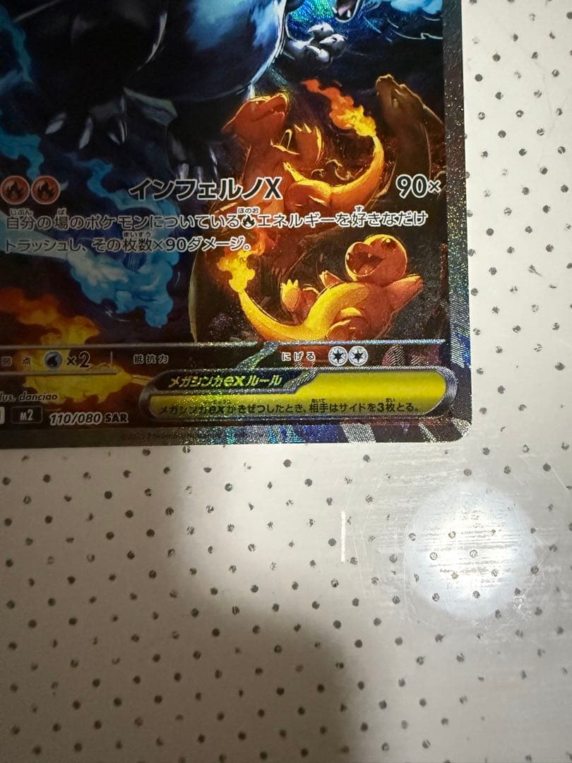 メガリザードンX EX HP360 トレーディングカード