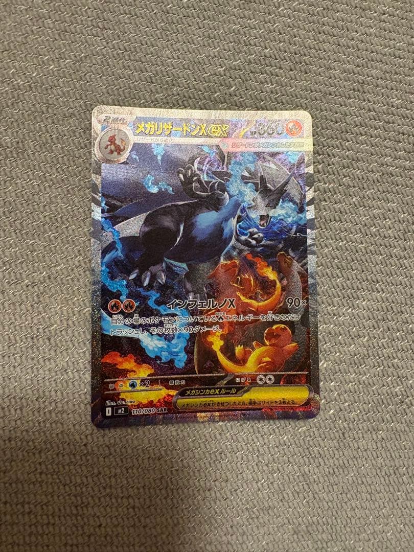 リザードンX EX sar