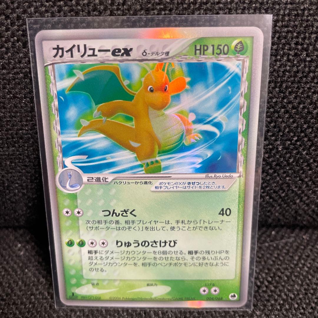 ポケモンカード カイリューex δ☆ 拡張パック さいはての攻防 004/068