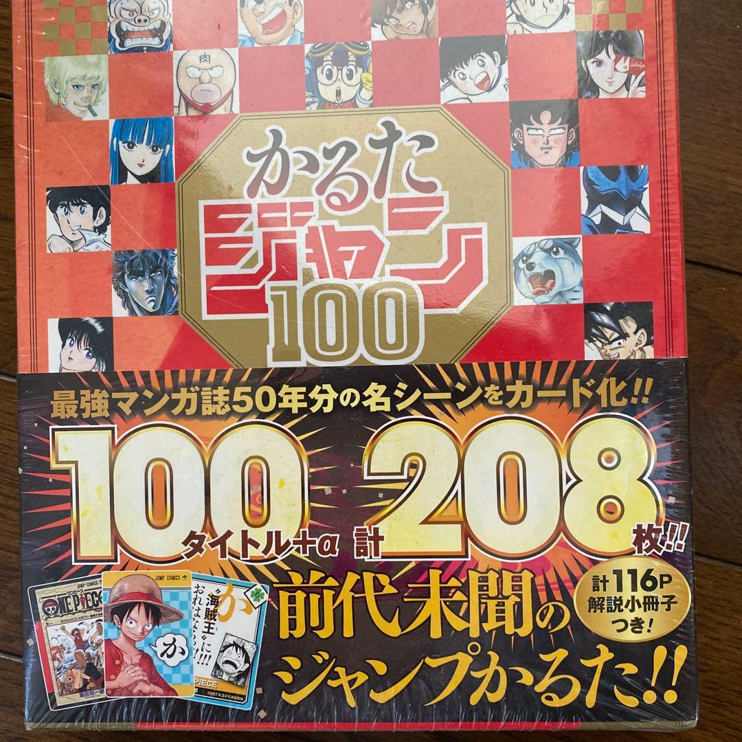 新品かるたジャン100 少年ジャンプ 集英社 50周年 未開貴重品