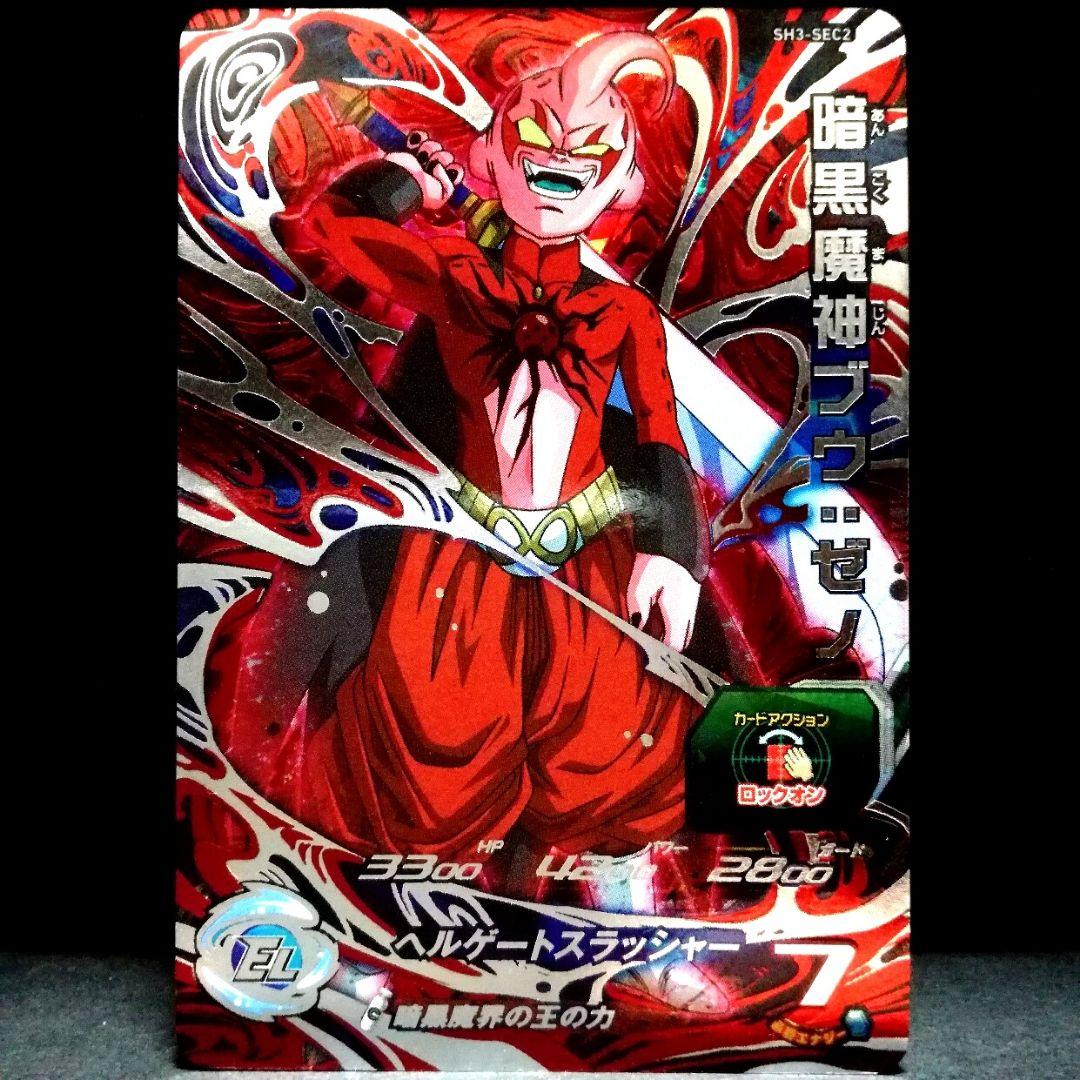 暗黒魔界王の力♪ 暗黒魔神ブウ：ゼノ ドラゴンボールヒーローズ SH3