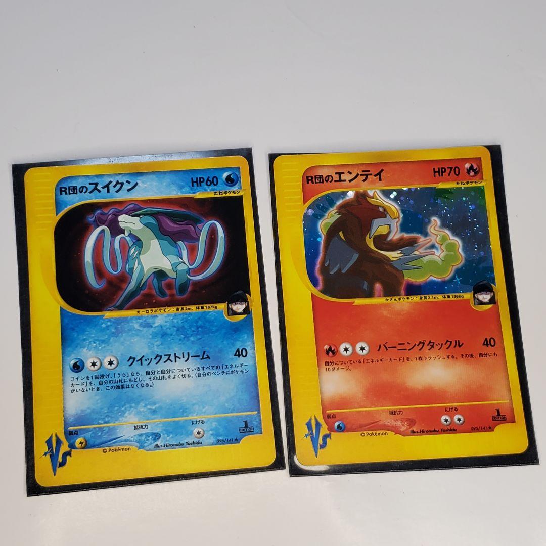 R団のスイクン R団のエンテイ 2枚セット ポケモンカード - メルカリ