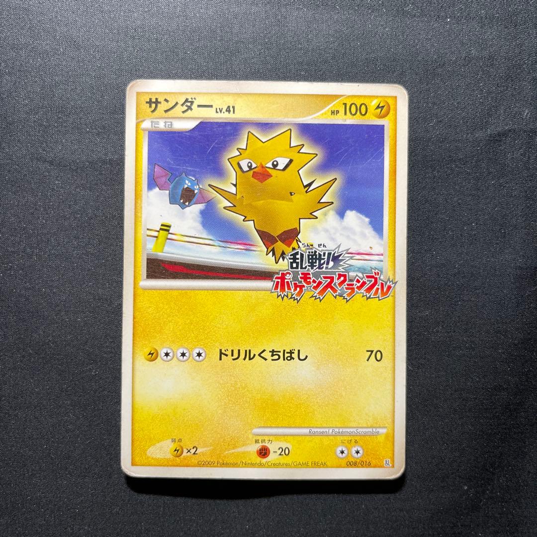ポケモンカードゲーム サンダー 乱戦ポケモンスクランブル 008/016